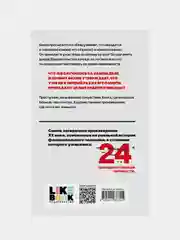 Таинственная история Билли Миллигана, Дэниел Киз