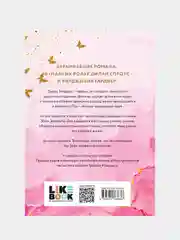 Мое ходячее несчастье, Джейми Макгвайр