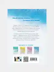 Снова надейся, Мона Кастен