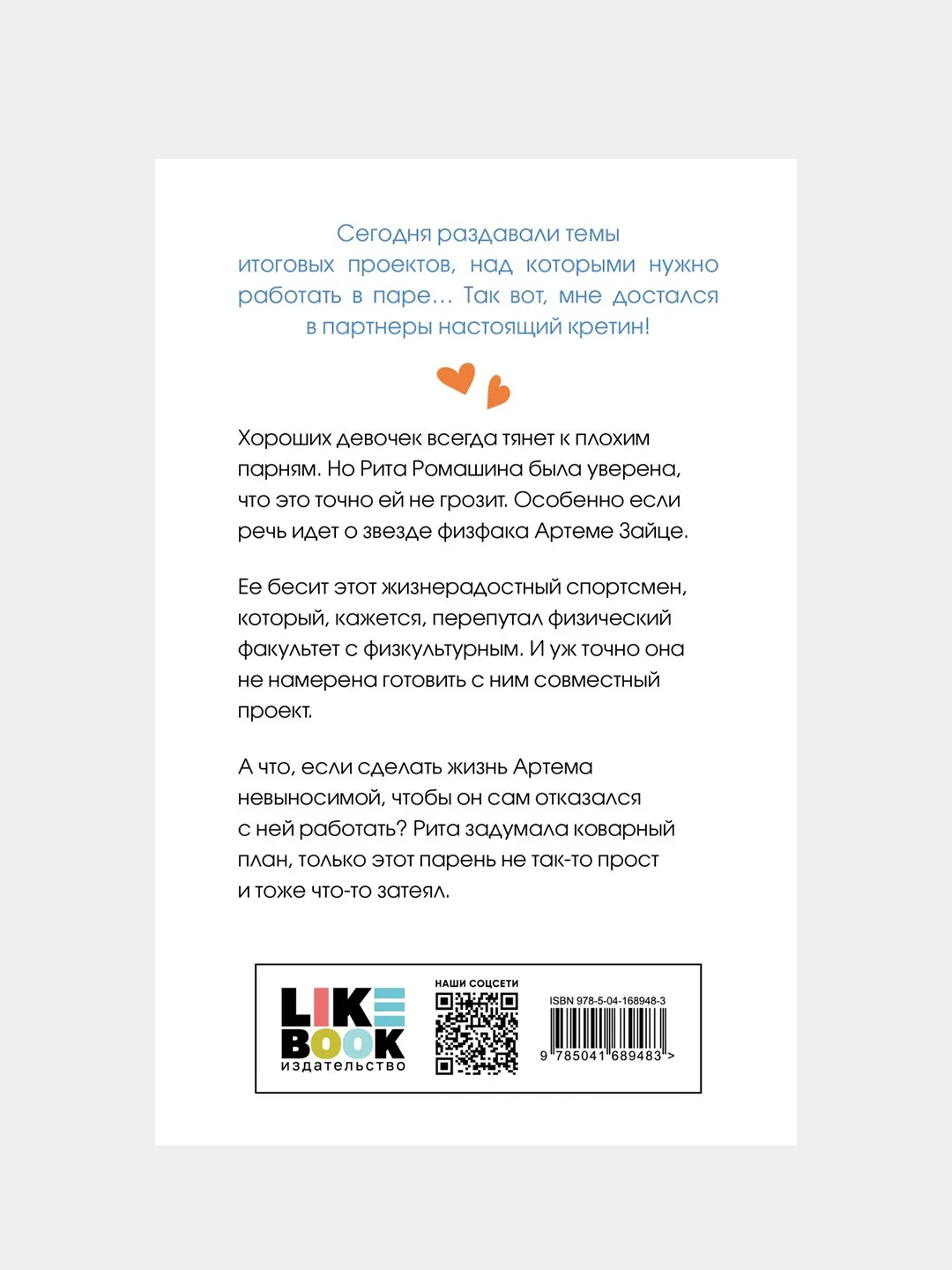 Нелюбовь сероглазого короля, Ася Лавринович
