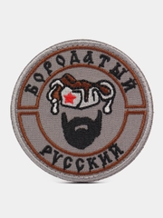 Шеврон на липучке "Бородатый русский"