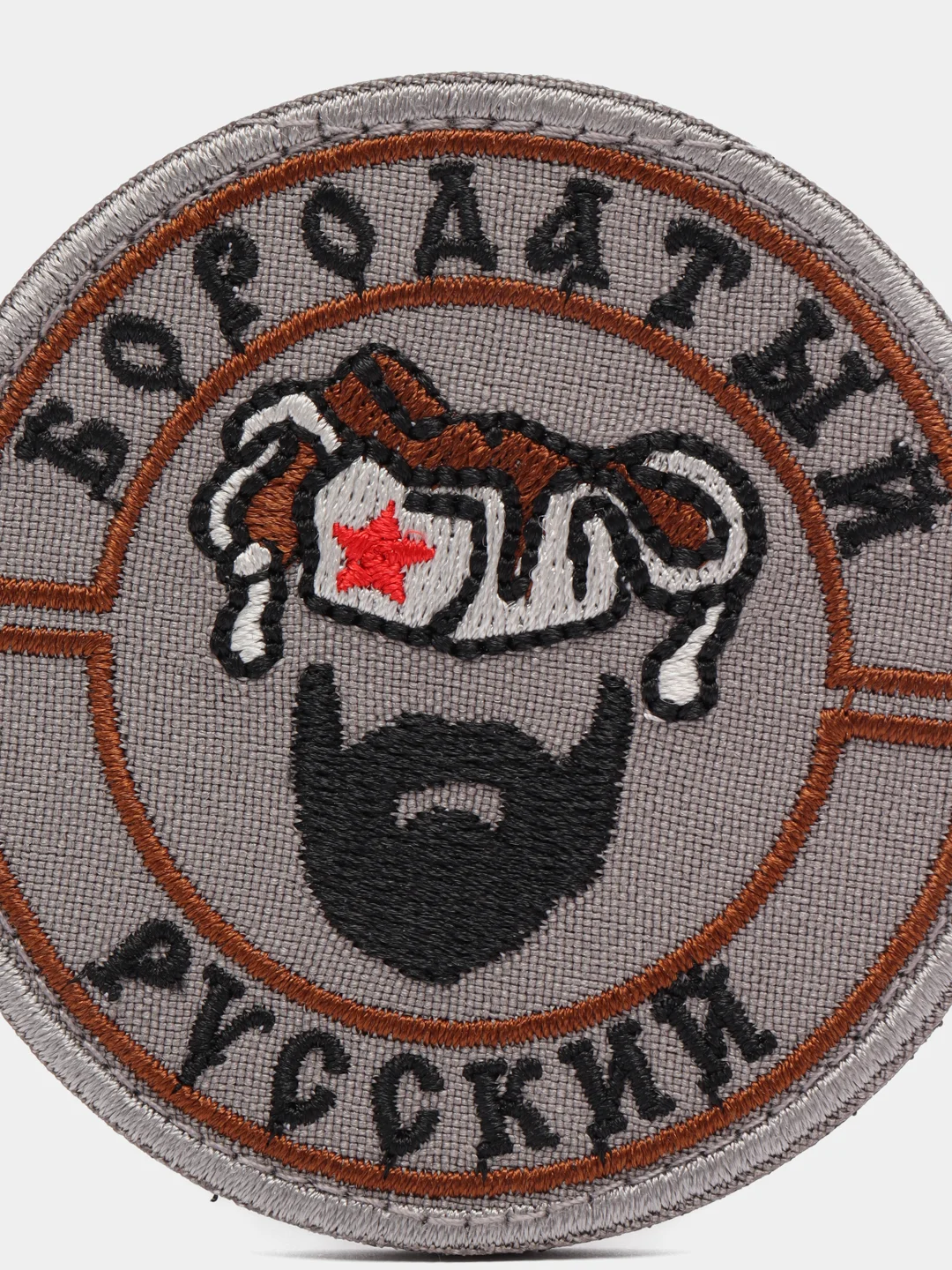 Шеврон на липучке "Бородатый русский"