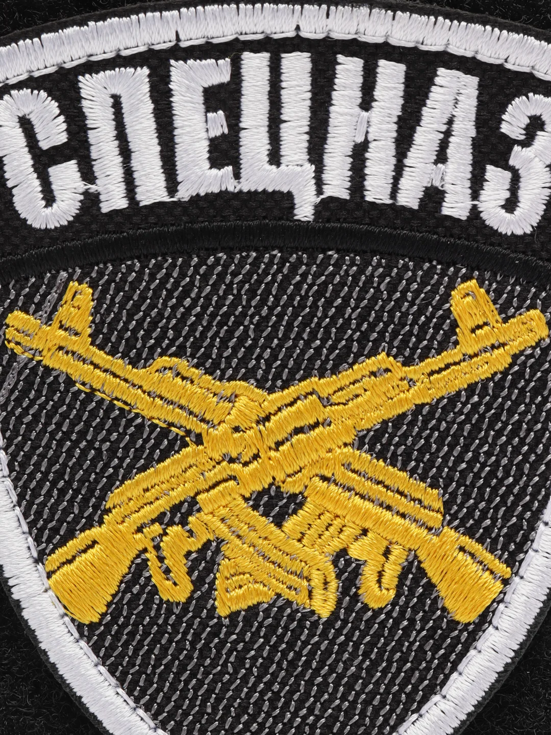 Шеврон на липучке "Спецназ"