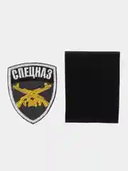 Шеврон на липучке "Спецназ"