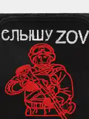 Шеврон на липучке "Слышу ZOV Е*ать Азов"