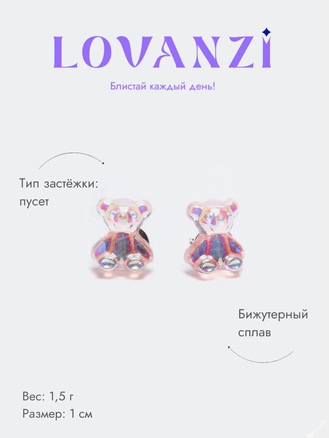 Серьги "Мармеладные мишки"