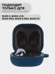 Чехол на Samsung Galaxy Buds 2/Live/Pro/2 Pro/FE для наушников КАРТОФАН силикон матовый