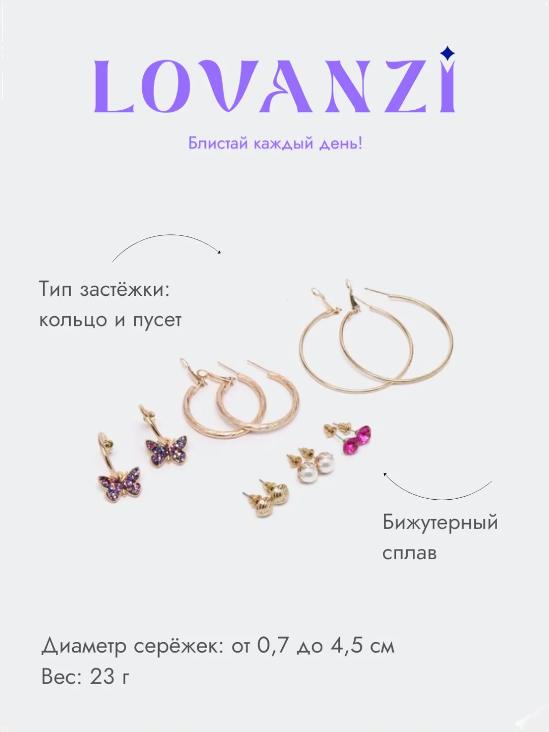 Серьги кольца, серёжки с бабочками, набор из 6 пар с пусетами