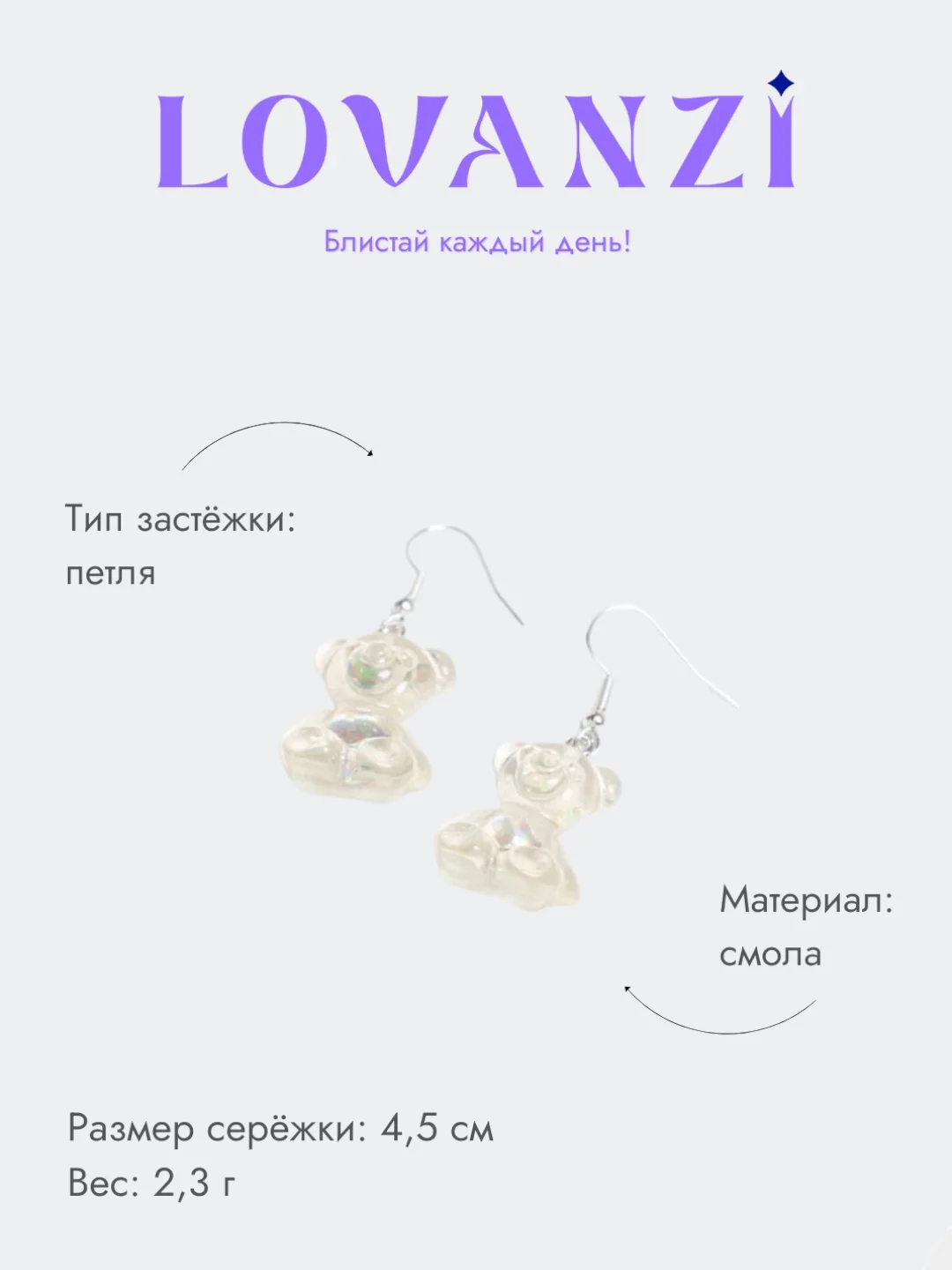 Прозрачный серьги прозрачные "Мармеладные мишки"