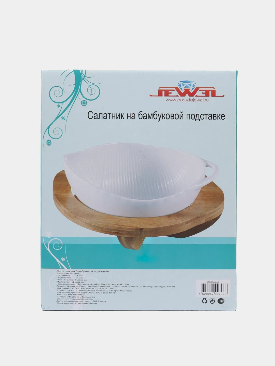 Салатник JEWEL "Фиона", на подставке, фарфор