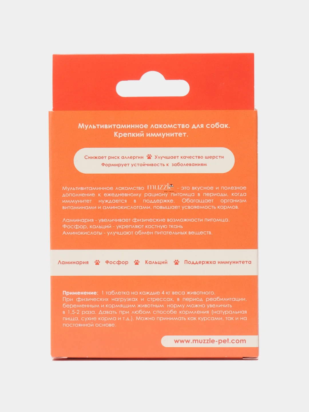 Мультивитаминные лакомства для иммунитета собак, 90 табл