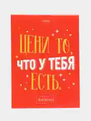 Оранжевый блокнот на скрепке "Фразы", размер А6, 32 листа, бумажная обложка, ламинация