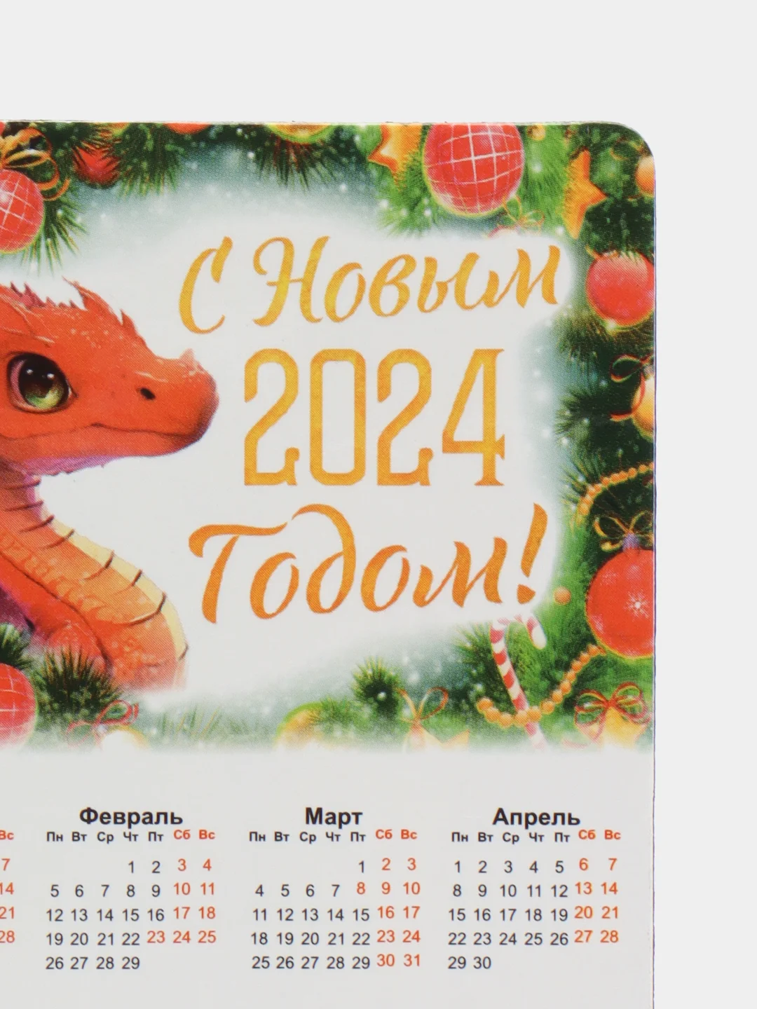Желтый магнит-календарь новогодний "С Новым Годом!" символ года, ПВХ, винил, 11 х 7 см