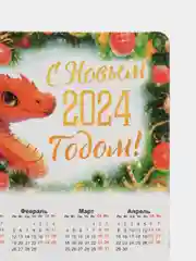 Желтый магнит-календарь новогодний "С Новым Годом!" символ года, ПВХ, винил, 11 х 7 см