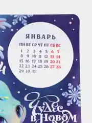Голубой магнит 2024, календарь, с отрывным "блоком Чудес в новом году", 16 х 11 см