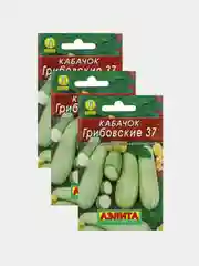 Семена Кабачок (3 упаковки) "Грибовские 37 белоплодный", среднеранний урожайный сорт