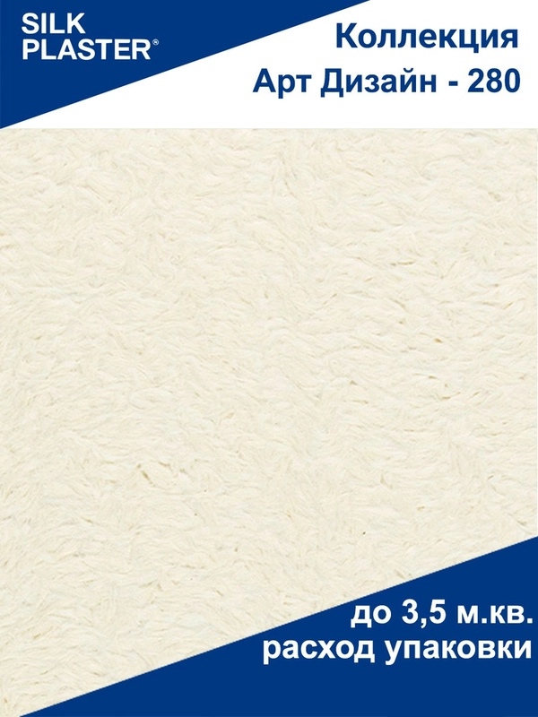 Жидкие обои Арт Дизайн 280 ванильный Silk Plaster
