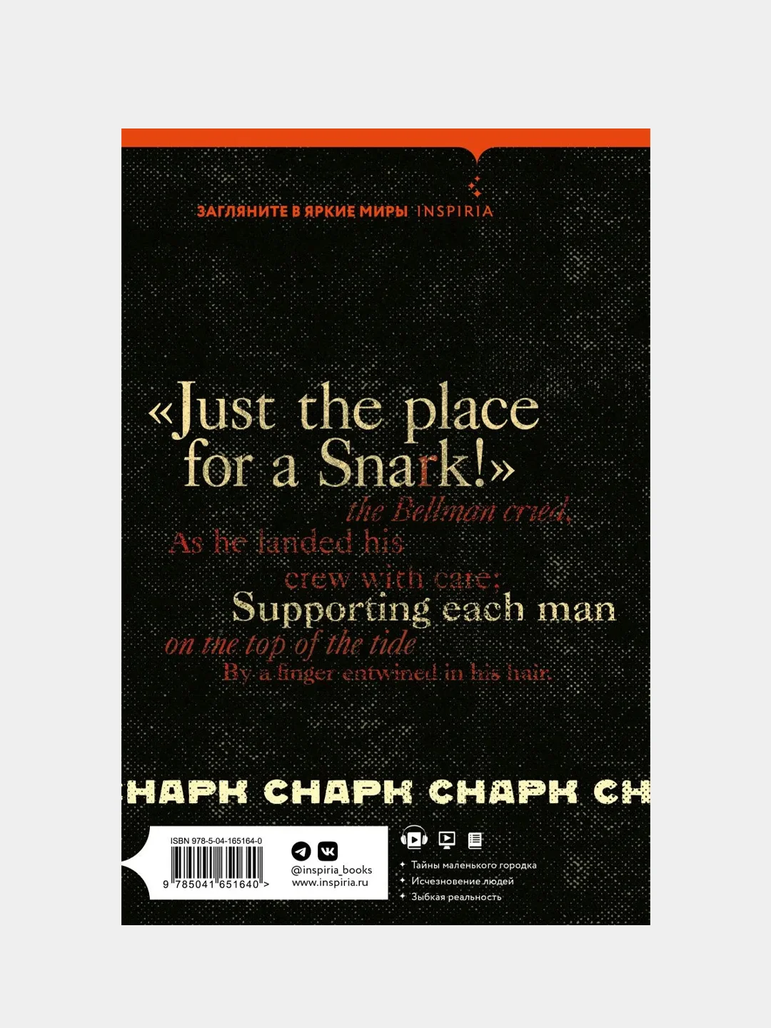 Cнарк снарк. Книга 2: Снег Энцелада, Эдуард Веркин