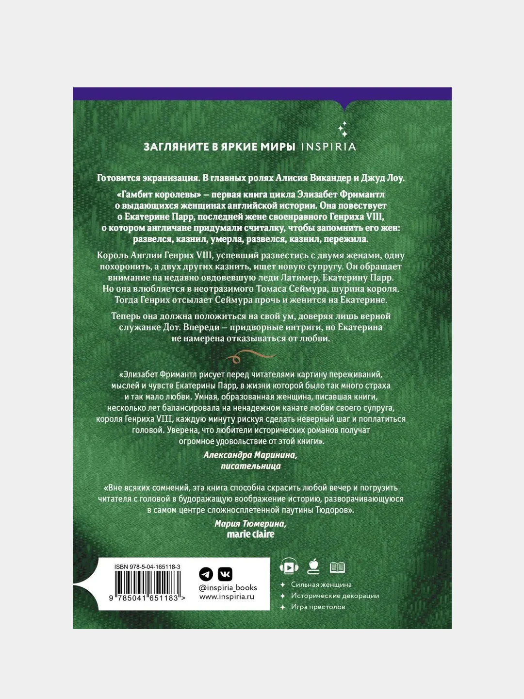 Гамбит королевы, Элизабет Фримантл