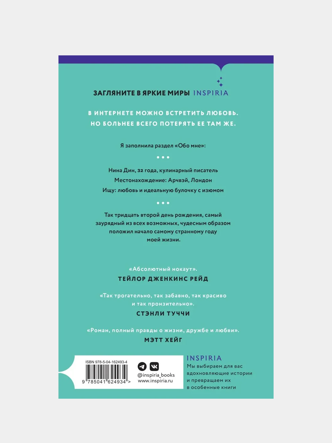 Мои нереальные парни, Долли Олдертон