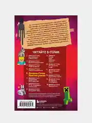 Дневник Стива. Книга 5. Ушастая угроза