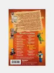 Дневник Стива. Книга 12. Куда глаза летят