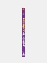 Дневник Стива. Книга 14. Крайний том