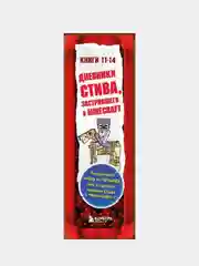 Дневник Стива. Подарочный комплект. Книги 11-14