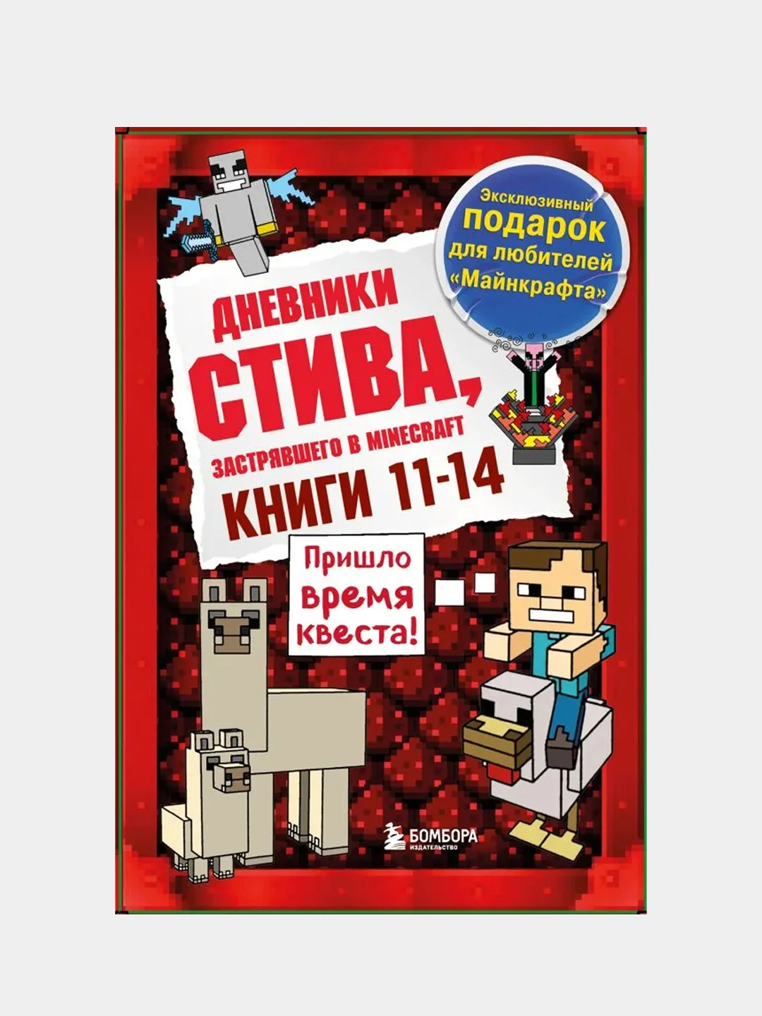Дневник Стива. Подарочный комплект. Книги 11-14