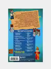 Дневник Стива. Книга 8. Холодные игры