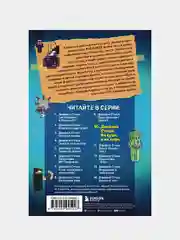 Дневник Стива. Книга 10. На суше и на море