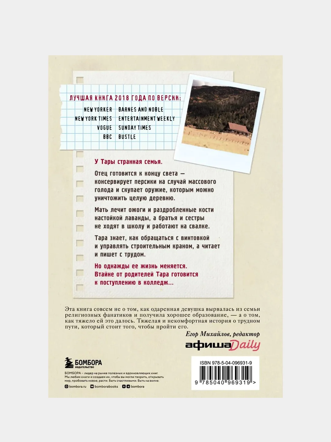 Ученица. Предать, чтобы обрести себя, Тара Вестовер