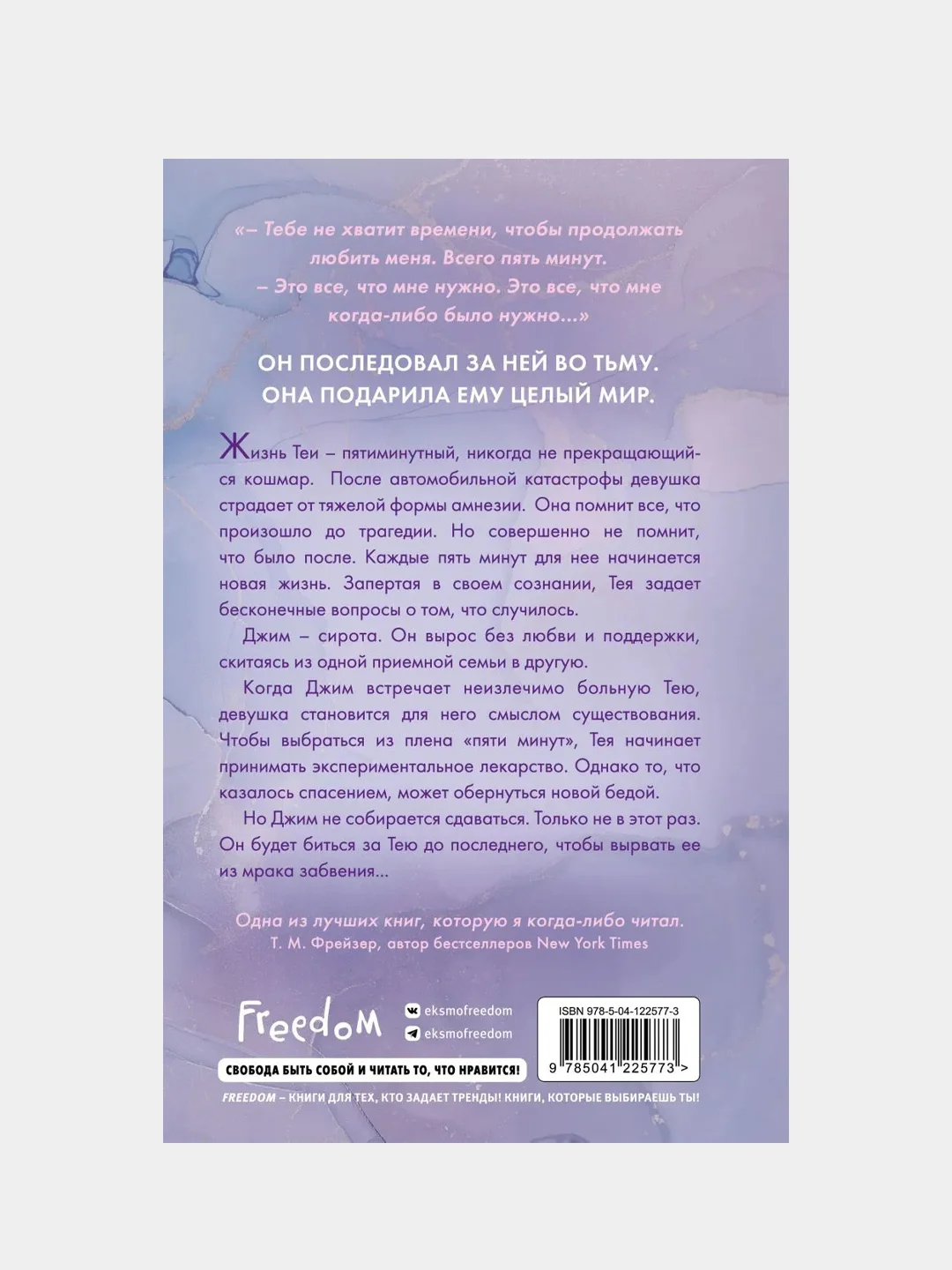 Пять минут жизни (новое оформление), Эмма Скотт