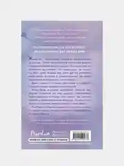 Пять минут жизни (новое оформление), Эмма Скотт