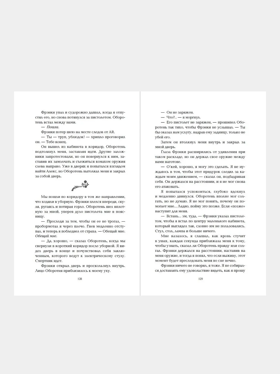Сгорая дотла, Эмма Скотт