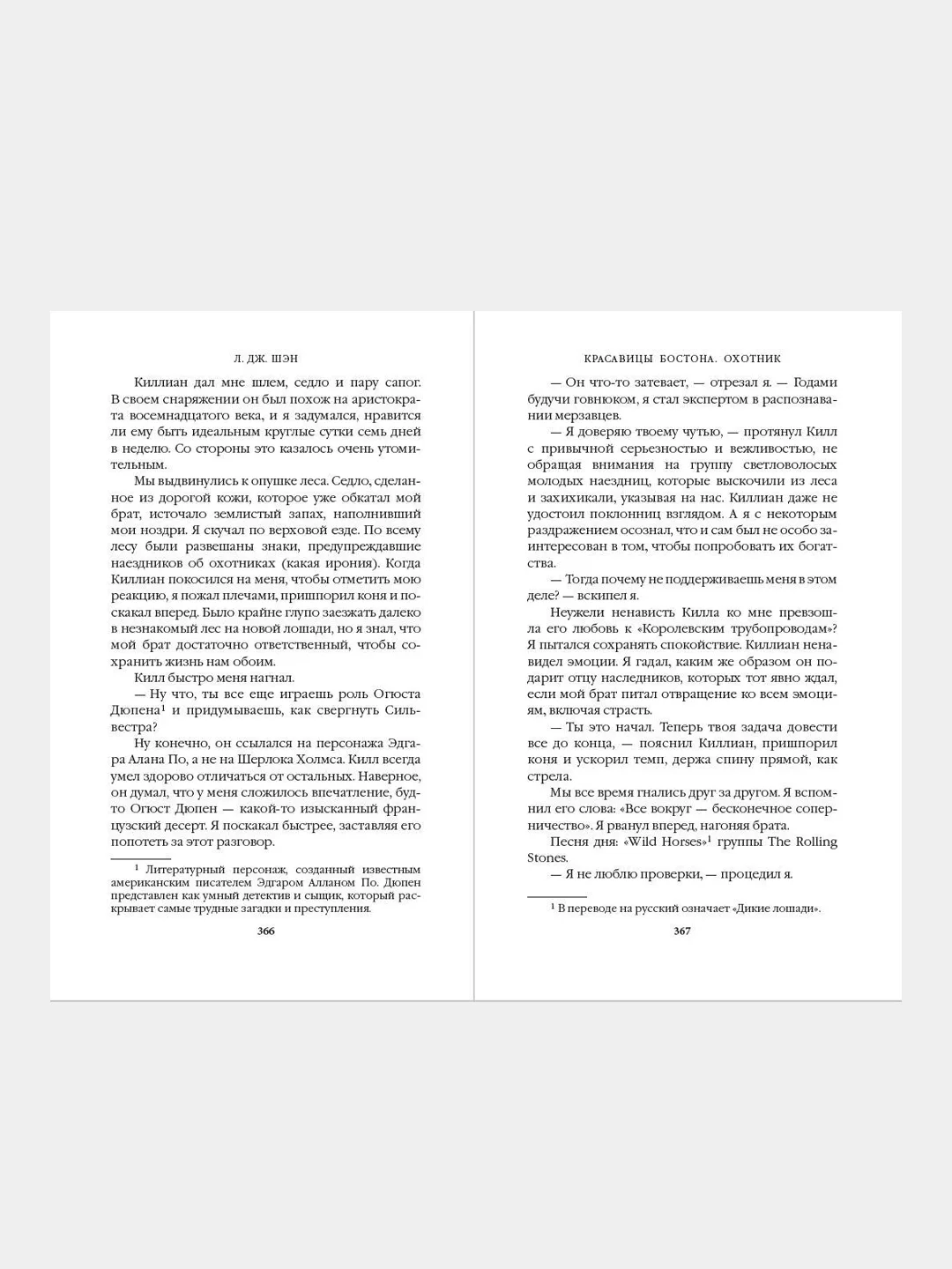 Красавицы Бостона. Охотник (#1), Л. Дж. Шэн