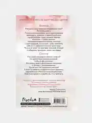 Красавицы Бостона. Охотник (#1), Л. Дж. Шэн