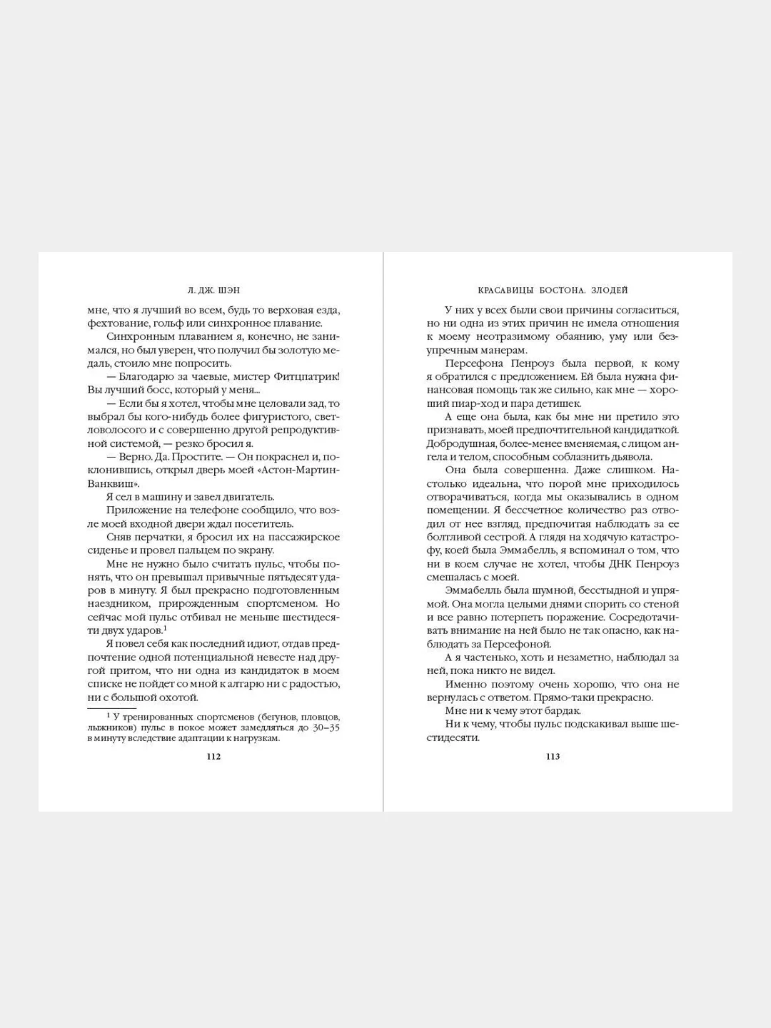 Красавицы Бостона. Злодей (#2), Л. Дж. Шэн