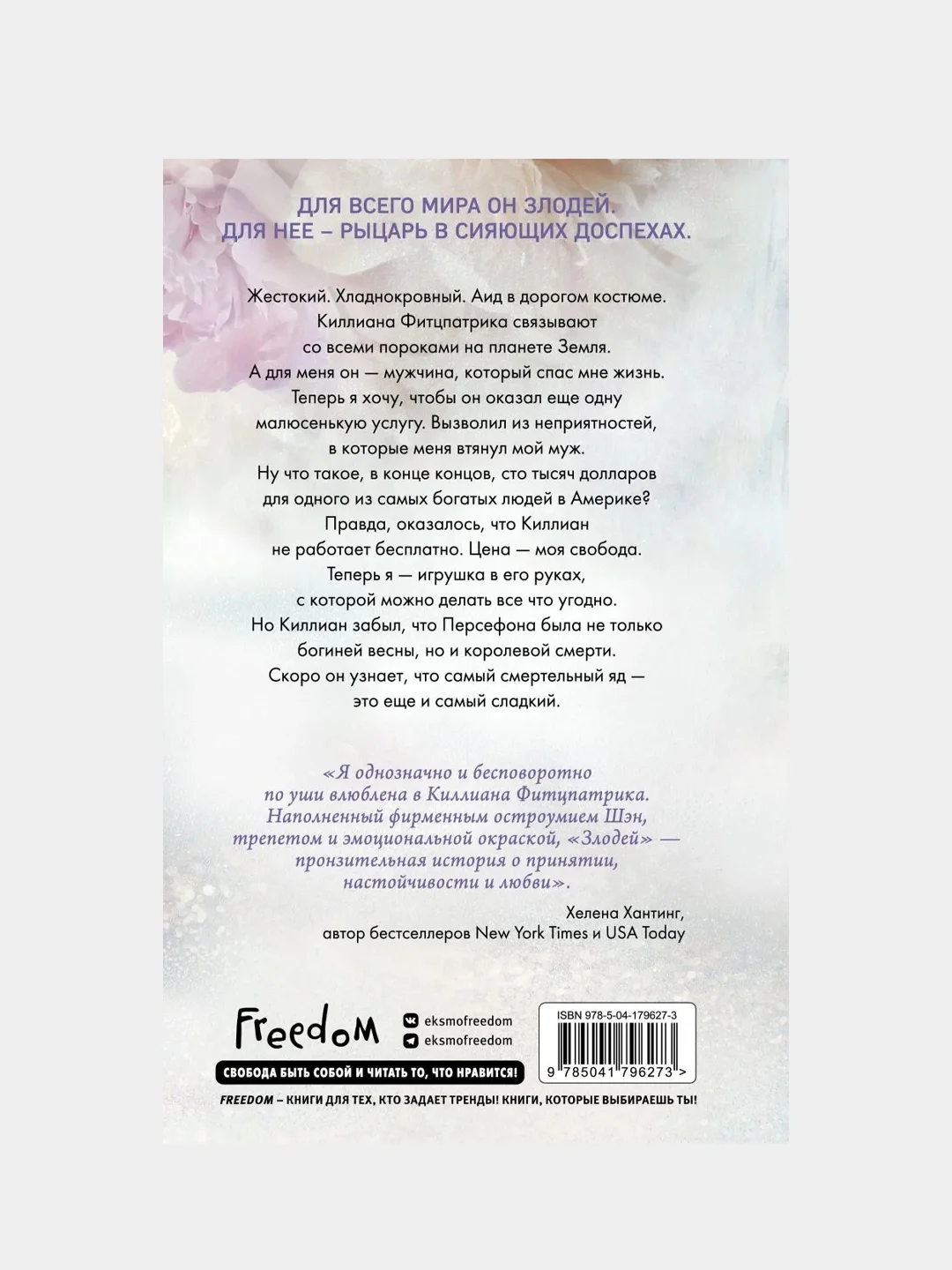 Красавицы Бостона. Злодей (#2), Л. Дж. Шэн