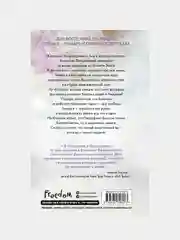 Красавицы Бостона. Злодей (#2), Л. Дж. Шэн