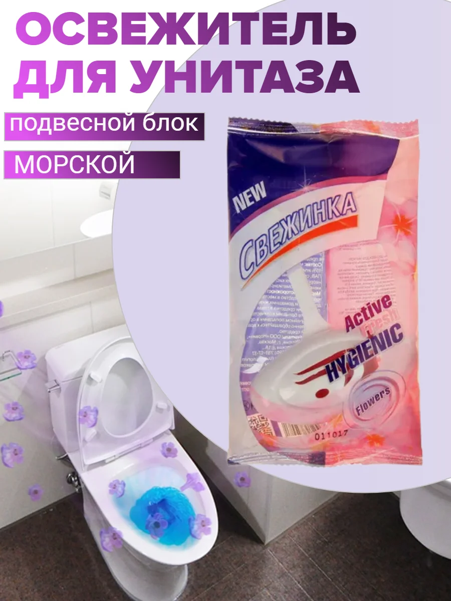 Освежитель очиститель для унитаза, подвесной блок