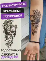 Белый тату временное "Череп", наклейка-татуировка на тело, татушка, переводная тату, tattoo