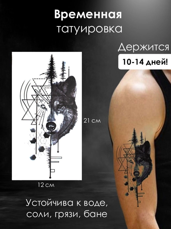 Тату переводное Волк