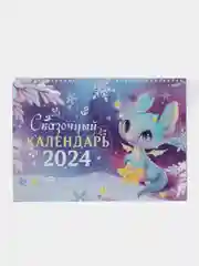 Голубой календарь 2024 , новогодний настенный на спирали, 34 х 24 см