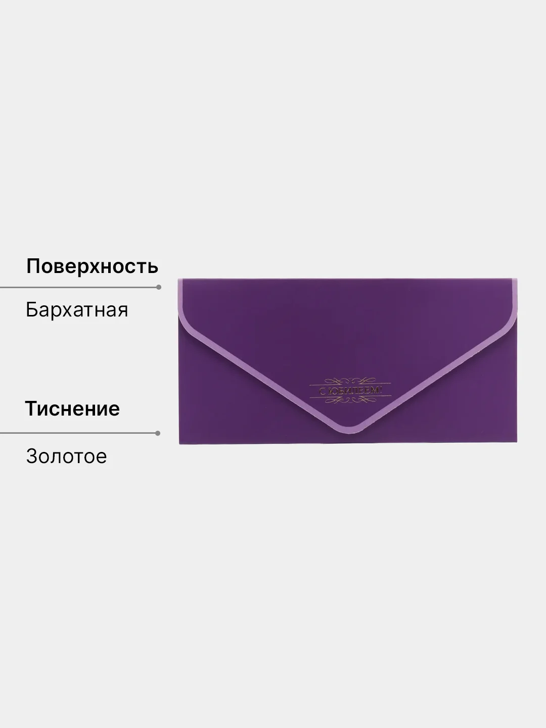 Тёмно-розовый конверт-открытка подарочный для денег "На юбилей", 38 видов