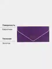 Тёмно-розовый конверт-открытка подарочный для денег "На юбилей", 38 видов