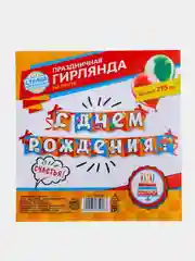 Красный гирлянда "С Днём Рождения" 215 см