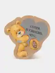 Пудровый валентинка "Стирай! Внутри узнаешь!"