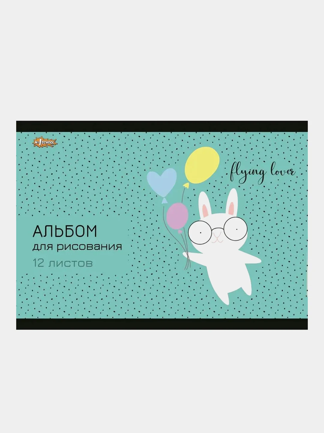 Альбом для рисования №1 School Кролик, А4, 12 листов, скрепка, 4шт