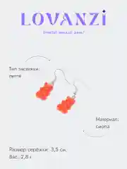 Конфетный серьги "Мармеладные мишки"